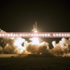 (赤壁市的明星有谁)赤壁全明星阵容图表，三国英雄集结一堂