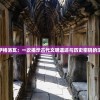 (巅峰极速新赛季车辆24s2)巅峰极速新赛季车辆重磅登场，全新速度与激情的较量
