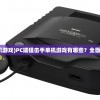 (虫虫大作战2官方正版)关于虫虫大作战现在叫什么了的文章标题及内容