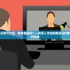 (战神新世纪合击版)战神新世纪合击，探索游戏新纪元