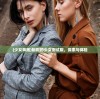 (少女奔跑)蹦跑的少女测试服，探索与体验