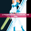 (天子传奇香烟多少钱一包)天子传奇香烟，探寻传奇品质与独特魅力的结合