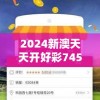 (九剑魔龙传最新版本攻略)九剑魔龙传最新版本，全新体验与独特魅力