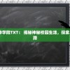(黑翼之巢老二攻略图文)黑翼之巢老二全面攻略，挑战与胜利的关键