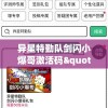 异星特勤队剑闪小爆哥激活码"首发：新手指南解锁超高战力，驰骋星际战场无往不利！