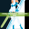 (刀剑演武ol游戏)刀剑演武OL，深度解析与常见问题解答