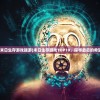 (十大末日生存游戏端游)末日生存游戏TOP10，探寻最后的希望之地