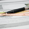 (电脑设置word设置保护色)如何设置电脑文档保护色，方法与步骤详解
