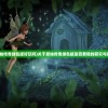 (原始传奇绿色版好玩吗)关于原始传奇绿色版是否费钱的研究与探讨