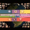 (雷霆游戏平台官网)雷霆游戏官方社区，玩家互动的新天地