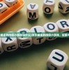 (有关城主的微信小游戏叫什么)关于城主的微信小游戏，探索与解析