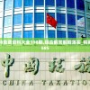 新奥门特免费资料大全198期,综合解答解释落实_精英版v.1.585