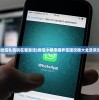 (魔界军团微信礼包码在哪激活)微信小程序魔界军团攻略大全及常见问题解答