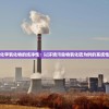 (遗落大陆手游官网)遗落大陆NP，更新进度与未来展望