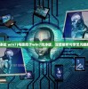 (纯净版 win7)电脑疯子win7纯净版，深度解析与常见问题解答