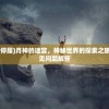 (铸剑原文电子版)铸剑，古代技艺与现代传承的交融