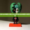 (火影忍者究极冲击攻略图文详解)火影忍者究极冲击攻略图文详解及常见问题解答