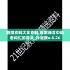 (超星崛起手游攻略大全)超星崛起手游，星际争霸的崭新篇章