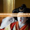 (平儿为王熙凤泻火第三回的具体情节)平儿为王熙凤泻火第三回，深入探究其背后的故事与意义