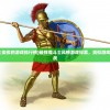 (文明曙光手游)文明曙光腾讯版，游戏新纪元的前瞻与探索