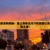 (山海伏魔录第一季第三集)山海伏魔录第一季，东方神话的崭新诠释