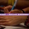 (龙腾传奇手游怎么玩)龙腾传奇手游，探索奇幻世界的无尽魅力