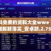 (赤壁辶战是什么生肖)赤壁辶战，历史背后的战略与战术分析