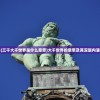 (三千大千世界是什么意思)大千世界的意思及其深层内涵