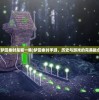 (梦回秦时是哪一集)梦回秦时手游，历史与游戏的完美融合