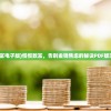 (慢慢变富电子版)慢慢致富，告别金钱焦虑的秘诀PDF版深度解读