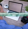 (电脑版微信如何登陆2个号)微信电脑版登录两个微信账号的方法详解及常见问题解答