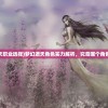 (阿里通免费网络电话可以被对方拉黑吗)关于阿里通免费网络电话是否可以被对方拉黑的探讨