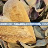 (不朽之旅重生攻略流派推荐)不朽之旅重生条件详解，触发与满足重生机制的关键要素