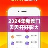 2024年新澳门天天开好彩大全,全面解答解释落实_Q.7.140