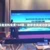 (超能世界好玩吗值得买吗)超能世界好玩吗？深度探索这个游戏的魅力