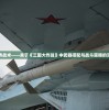 (热血群英传贴吧)热血群英传更名探秘，历史变迁与未来展望