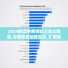 (西游传游戏攻略)西游传游戏，探索经典之旅的文章标题及内容