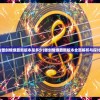 (傲剑情缘最新版本是多少)傲剑情缘最新版本全面解析与探讨