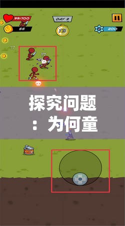 探究问题：为何童话大冒险游戏无法正常运行？可能的原因及解决方法