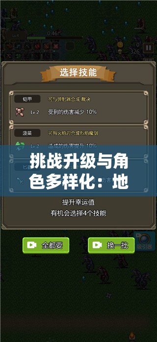 挑战升级与角色多样化：地下城与古堡修改版带给玩家全新的游戏体验感