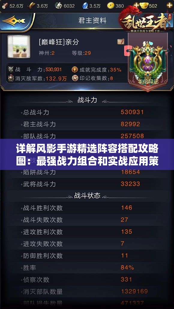 详解风影手游精选阵容搭配攻略图：最强战力组合和实战应用策略全解析