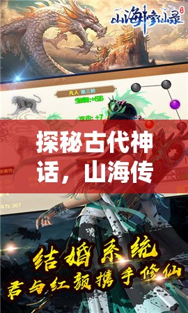 探秘古代神话，山海传online手游带你开启全新仙侠之旅