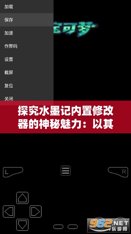 探究水墨记内置修改器的神秘魅力：以其个性化设置引领游戏体验升级