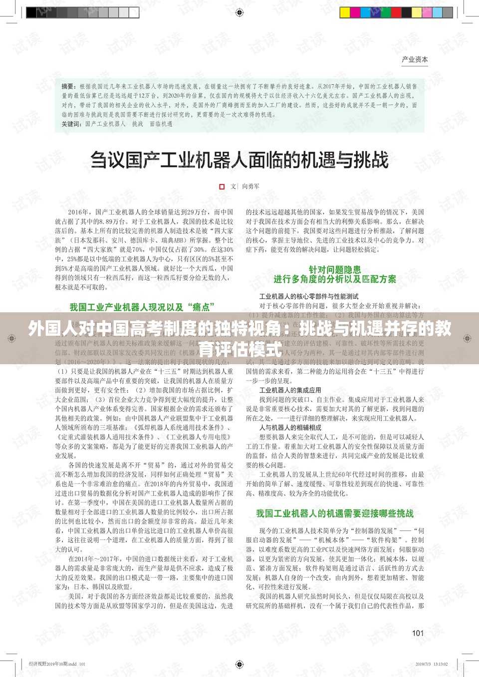 外国人对中国高考制度的独特视角：挑战与机遇并存的教育评估模式