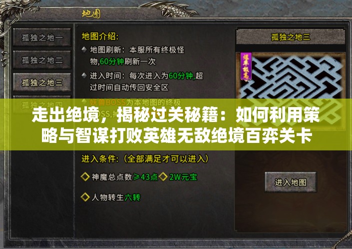 走出绝境，揭秘过关秘籍：如何利用策略与智谋打败英雄无敌绝境百弈关卡
