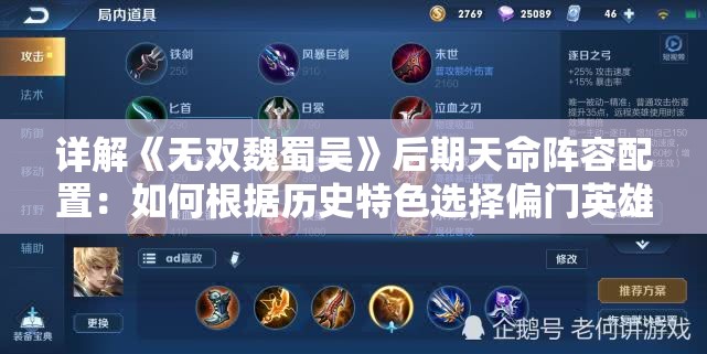 详解《无双魏蜀吴》后期天命阵容配置：如何根据历史特色选择偏门英雄