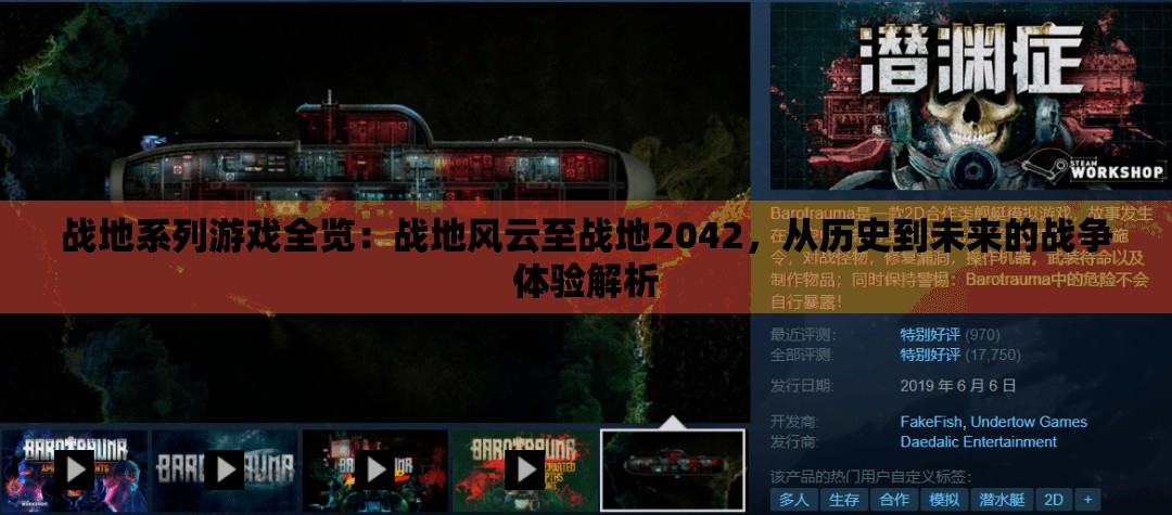 战地系列游戏全览：战地风云至战地2042，从历史到未来的战争体验解析