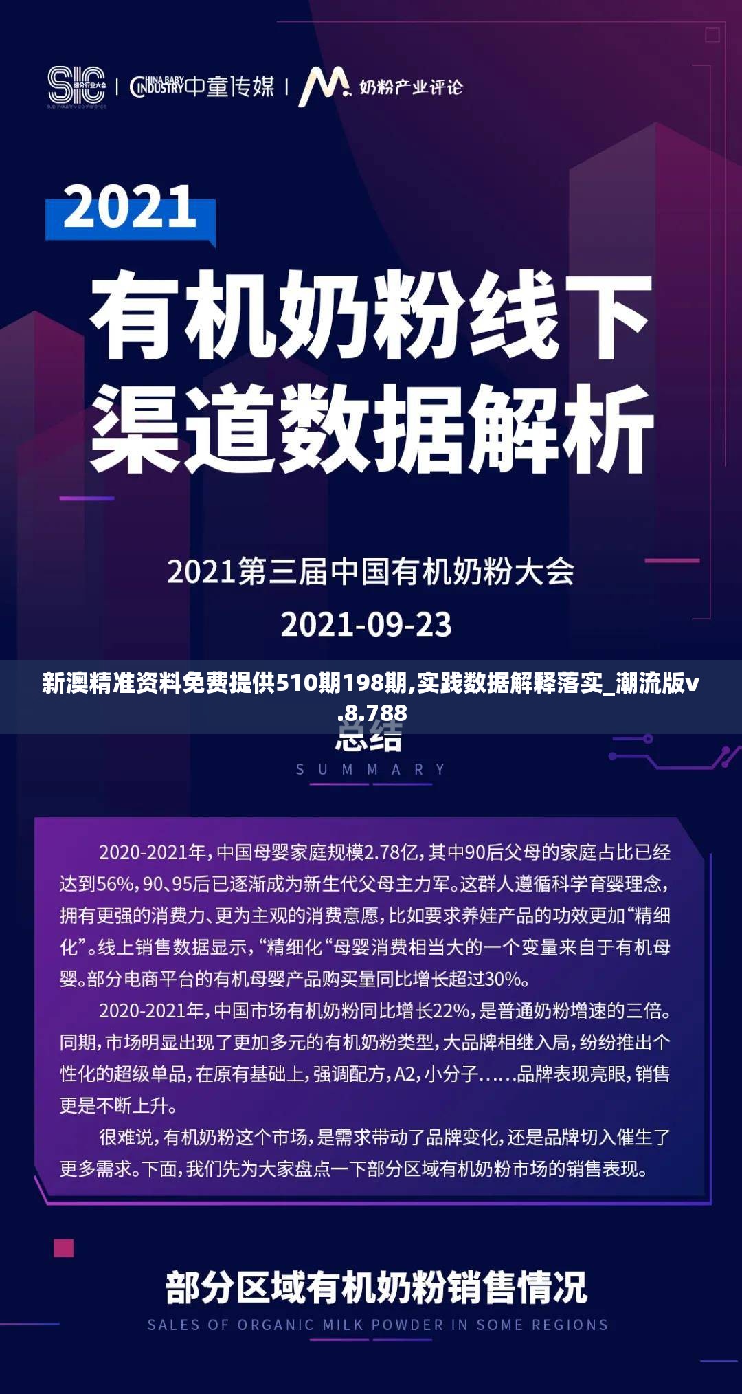 新澳精准资料免费提供510期198期,实践数据解释落实_潮流版v.8.788