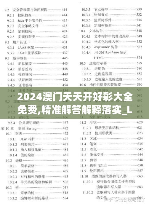 2024澳门天天开好彩大全免费,精准解答解释落实_Linuxv.8.312