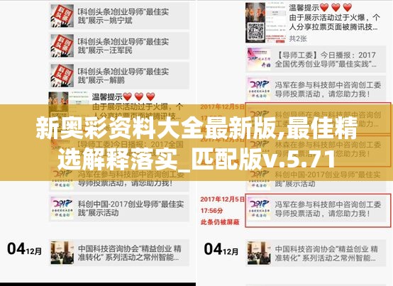 新奥彩资料大全最新版,最佳精选解释落实_匹配版v.5.71